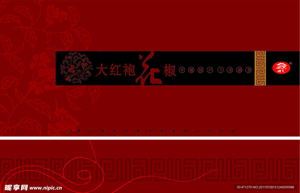花椒礼盒