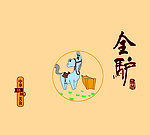 全驴