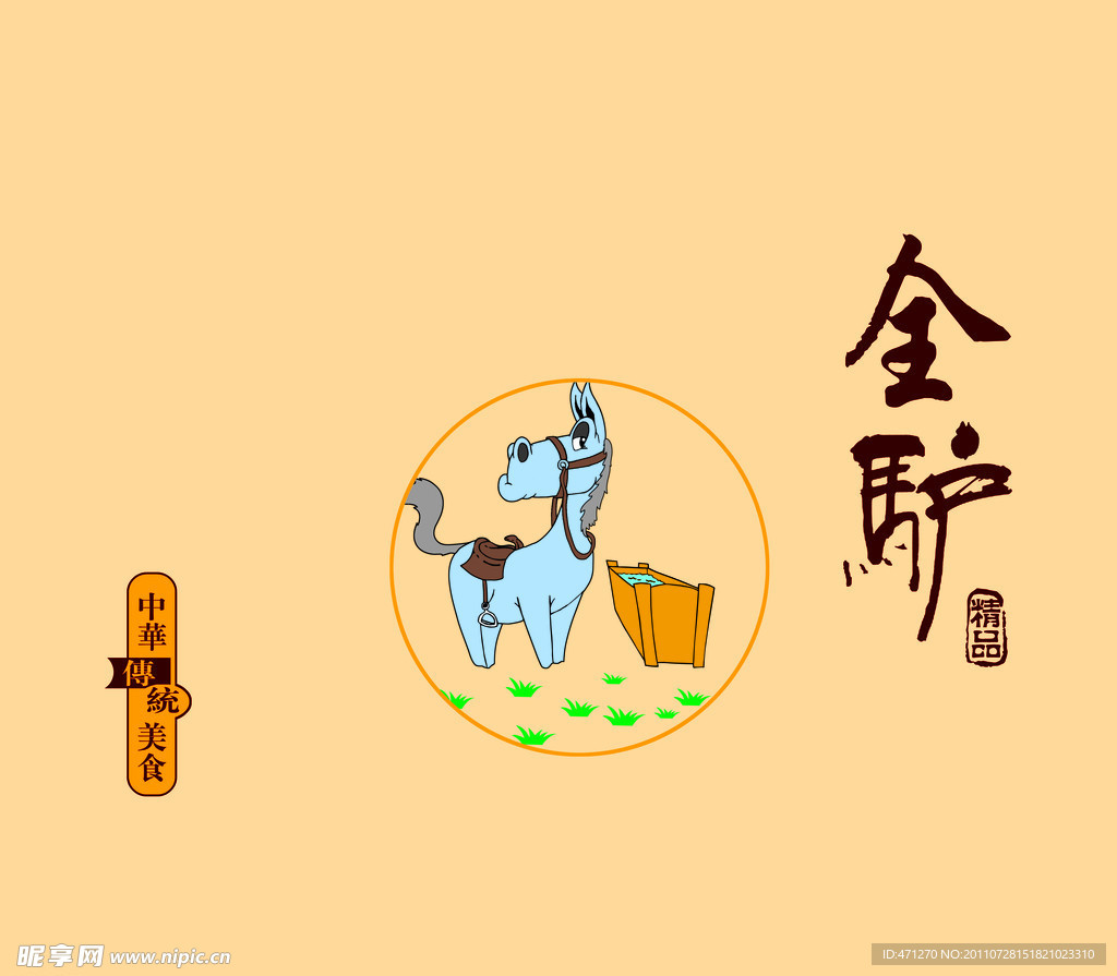 全驴