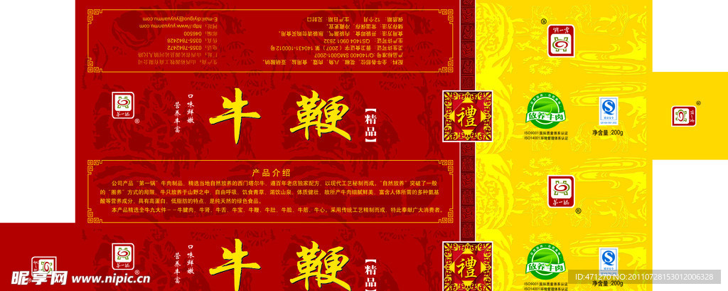 牛鞭