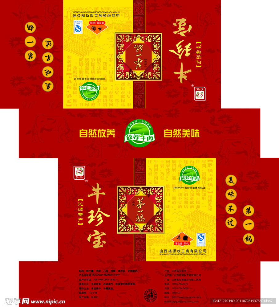 牛珍宝