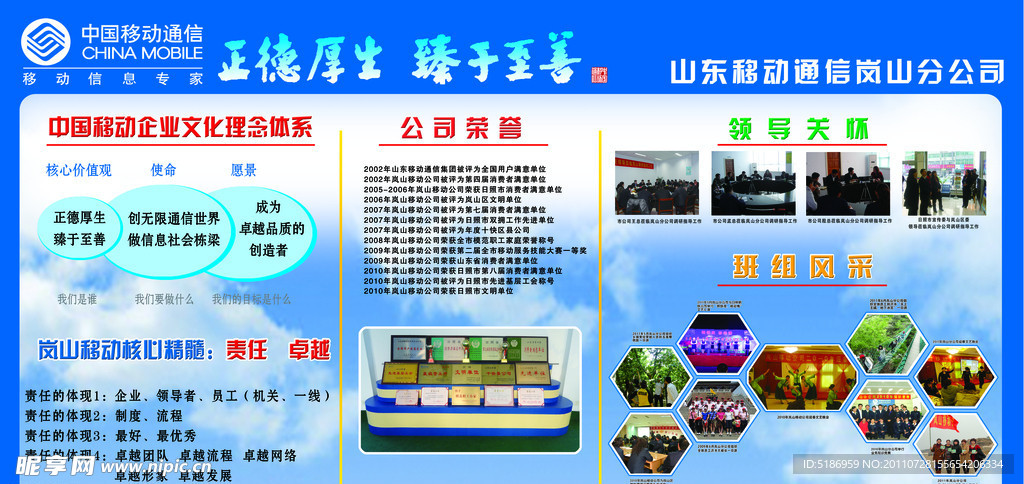 移动企业文化