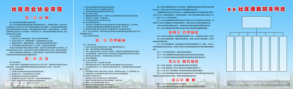 制度展板