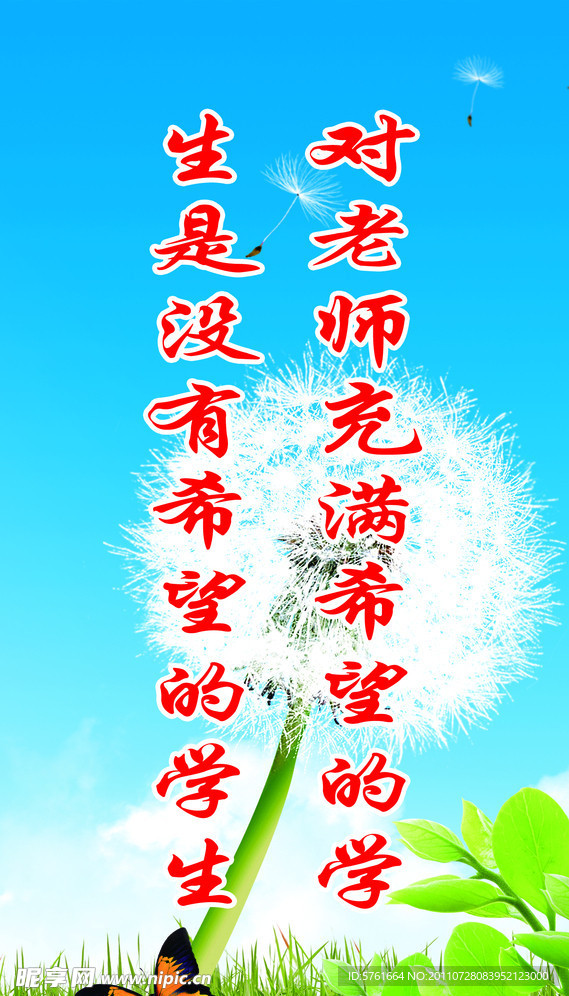 学校标语