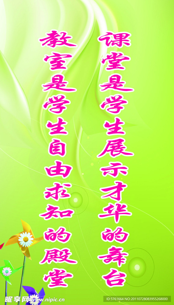 学校标语