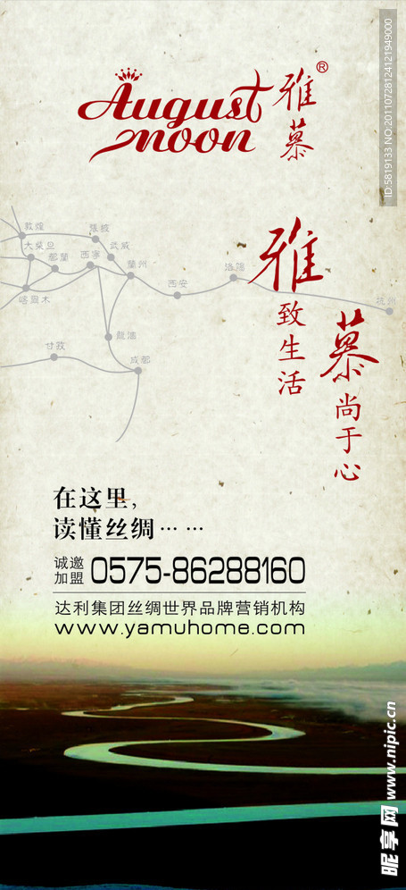 丝绸之路