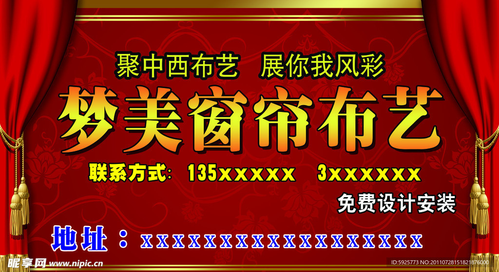 窗帘店招