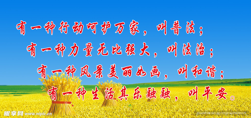 丰收