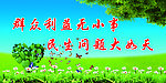 标语展板
