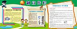 法制宣传栏 学校展版