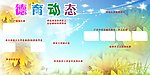 德育动态