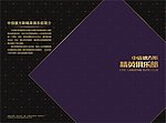 会所星级酒店