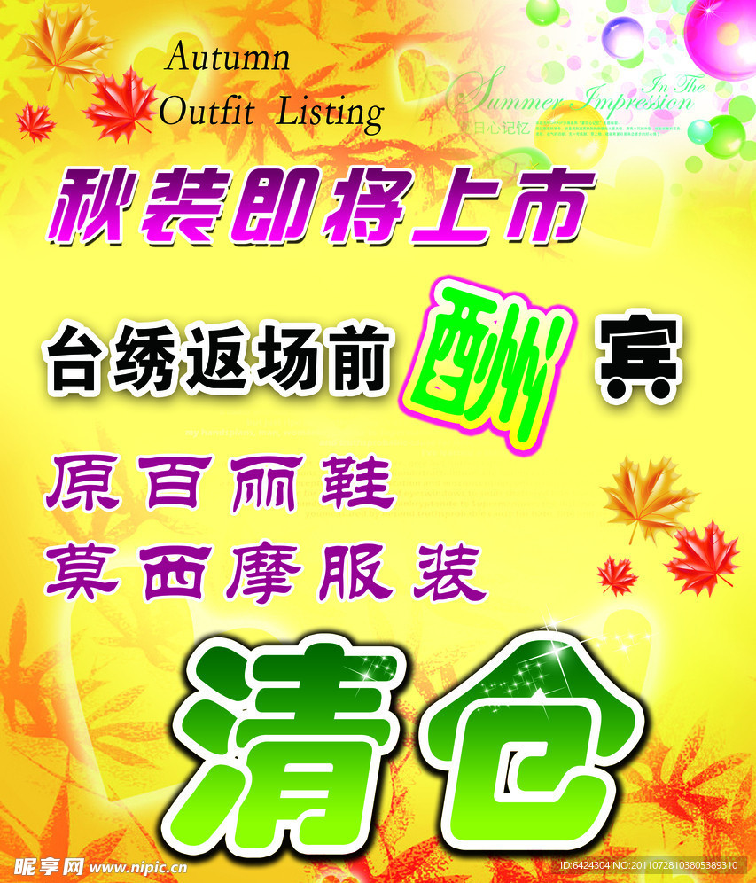 台绣女装