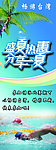 盛夏热惠