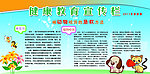 健康教育宣传栏