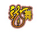 艺术字设计