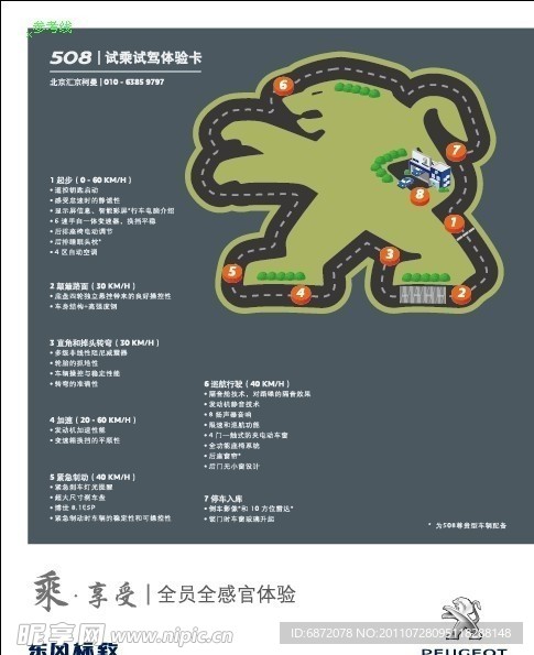东风标致508体验卡