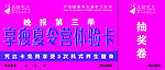 抽奖卷