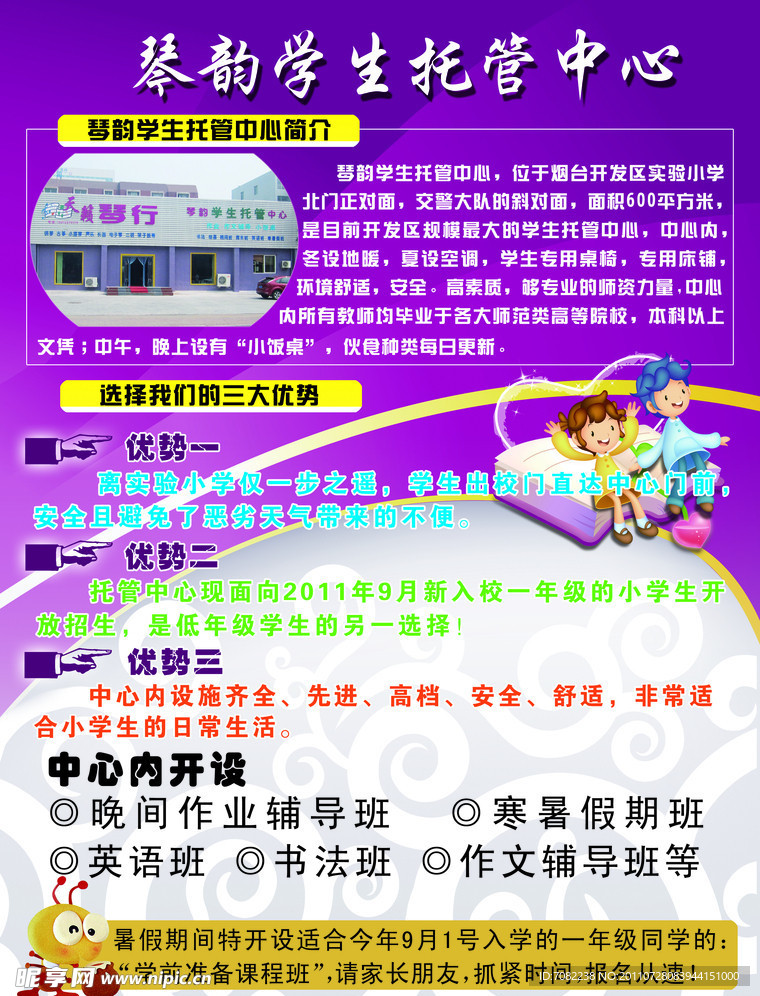 学生托管中心宣传海报