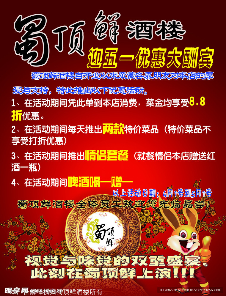 饭店宣传单
