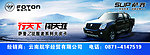 福田汽车