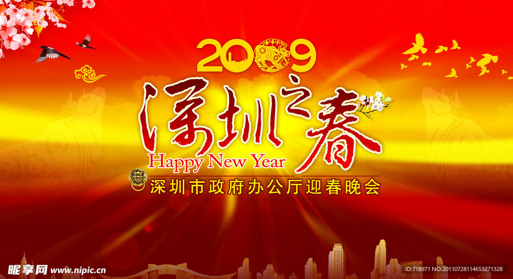 深圳之春