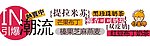 公主馋门头