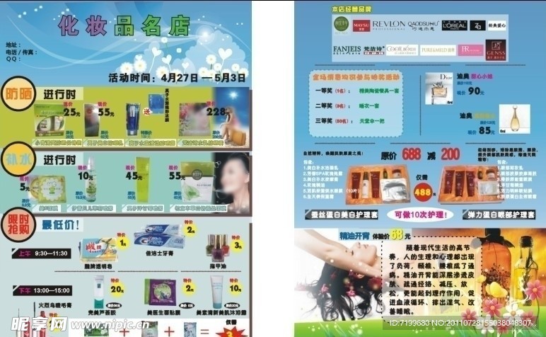 化妆品单页