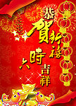 恭贺新喜