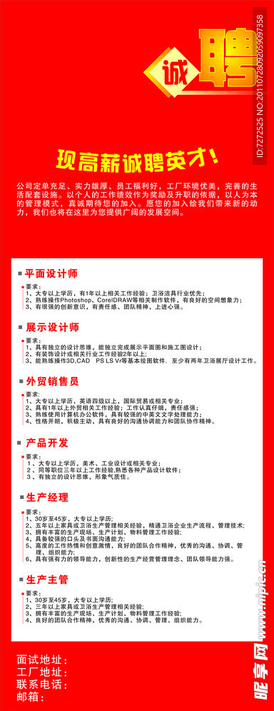招聘