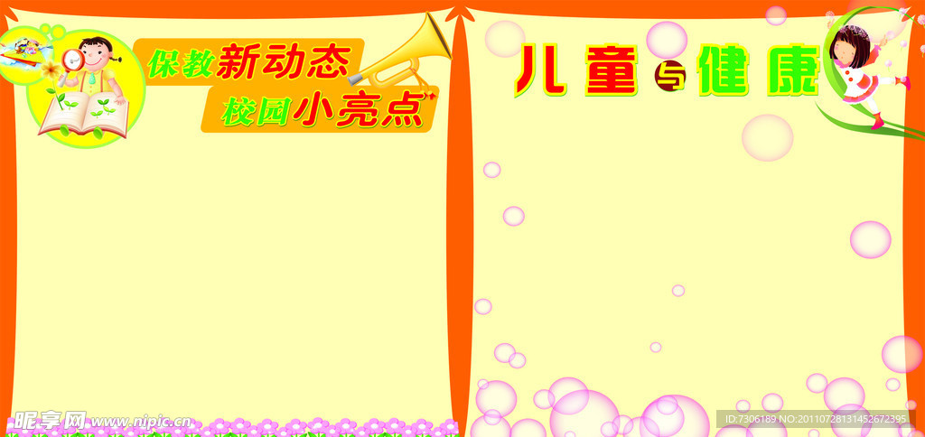 儿童海报展板