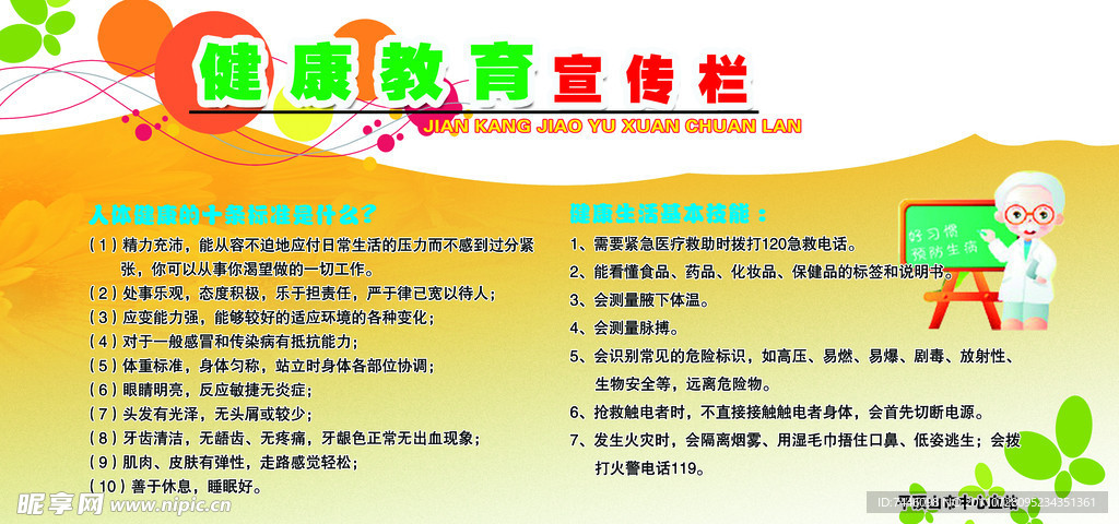 健康教育宣传栏