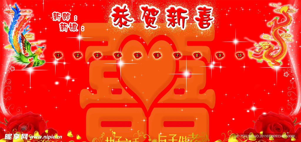 喜庆背景