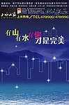 房产山水