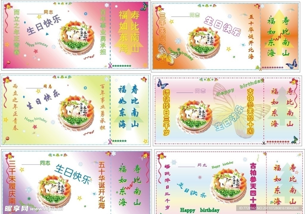 生日蛋糕