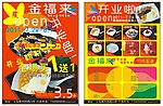 餐饮宣传单