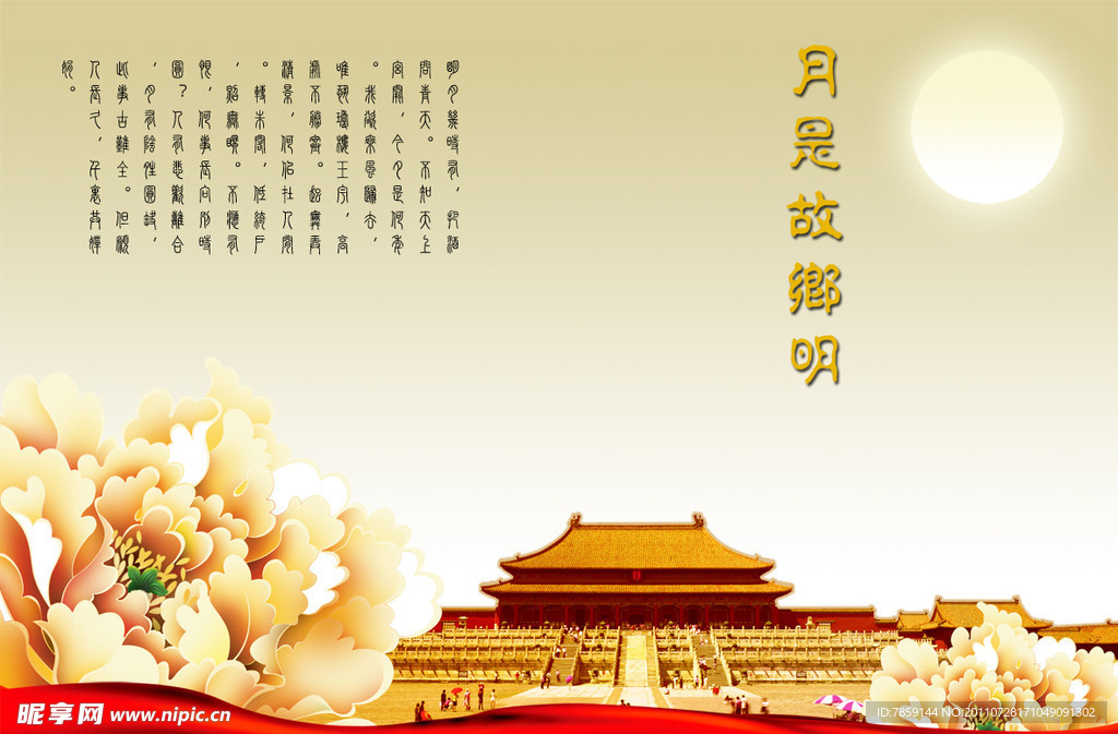 中秋海报