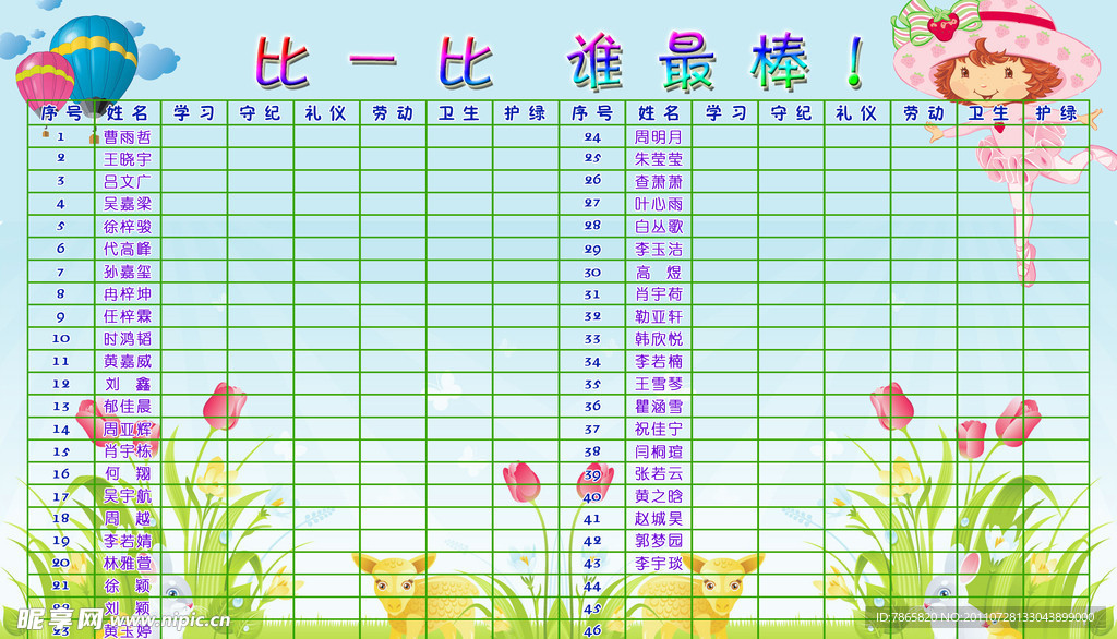评比栏