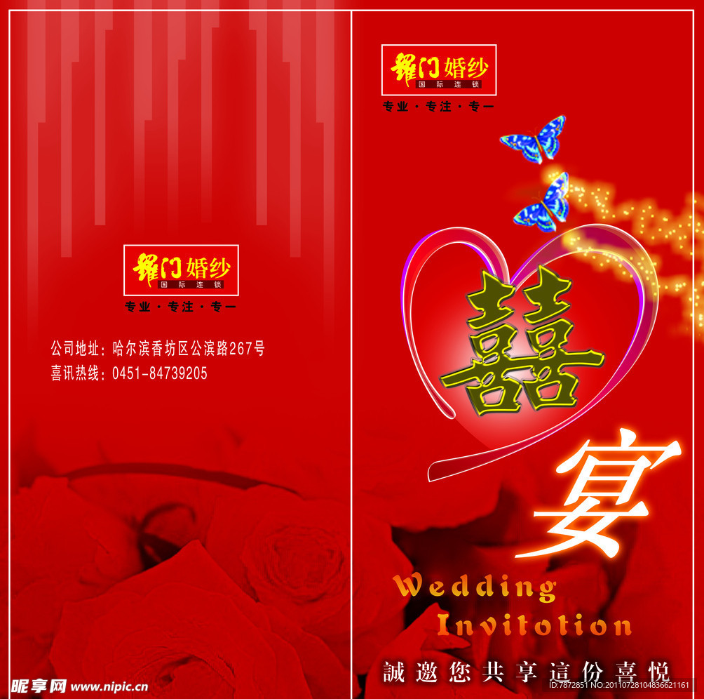 结婚请柬