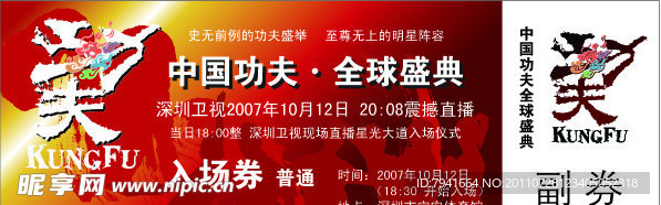 功夫盛典门票