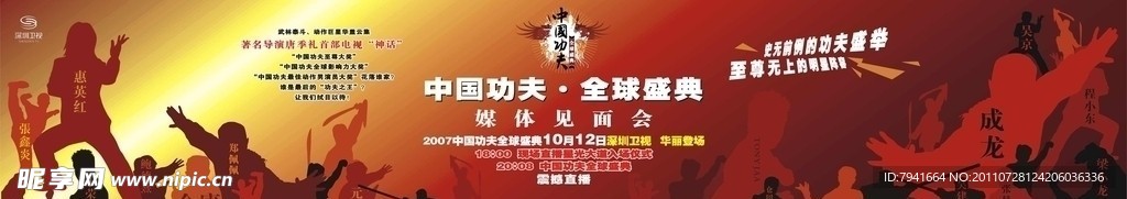 功夫盛典新闻背景板