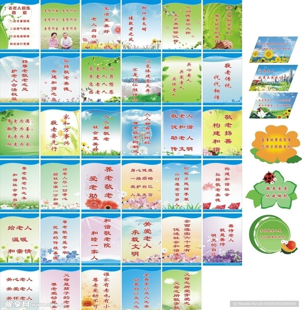 敬老爱老标语 （注背景合层）