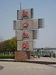 武汉汉口江滩