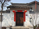 宅门