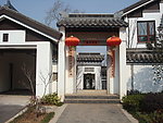 江南风格院落