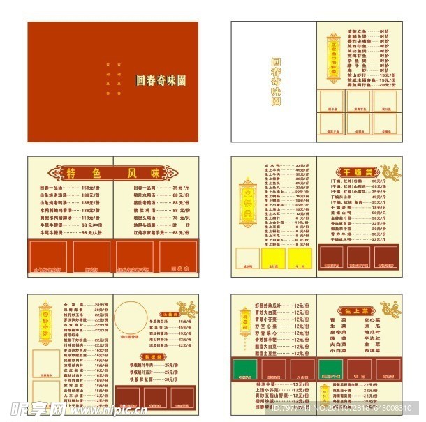 高档菜谱(打开点忽略)