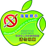 禁烟标志