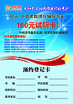 学生试听卡