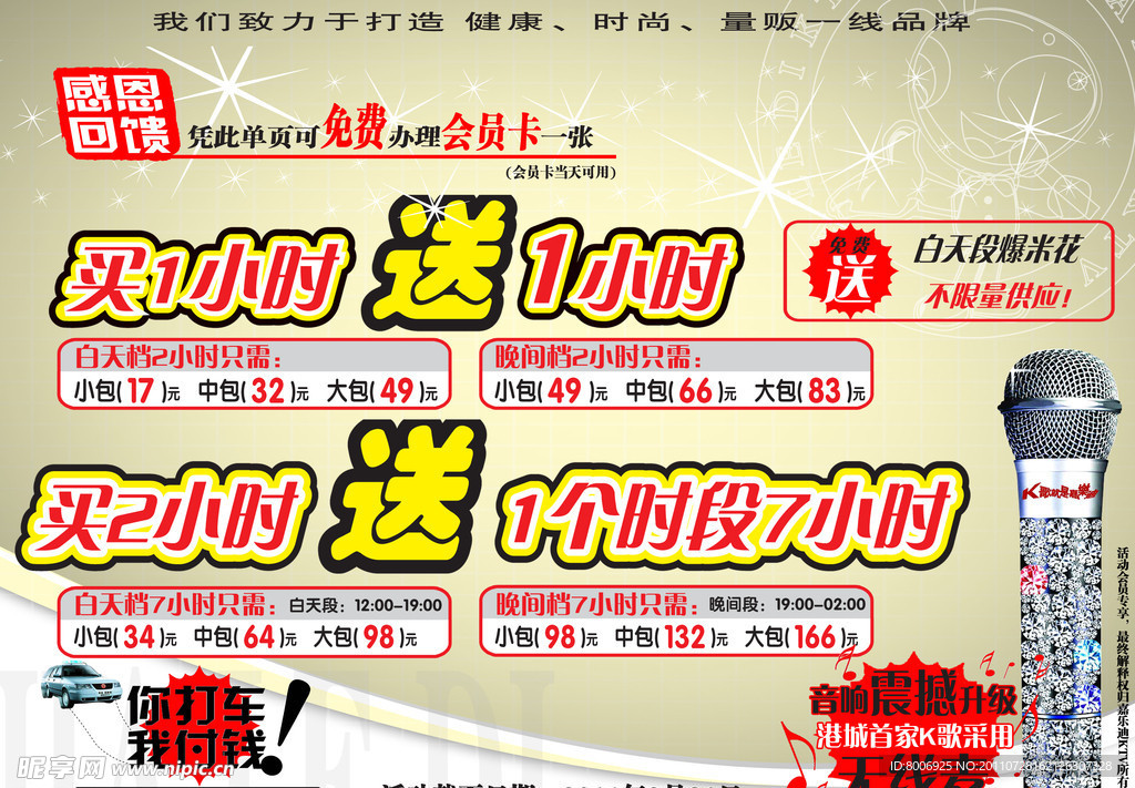 KTV海报