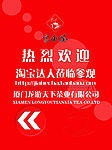 欢迎招牌